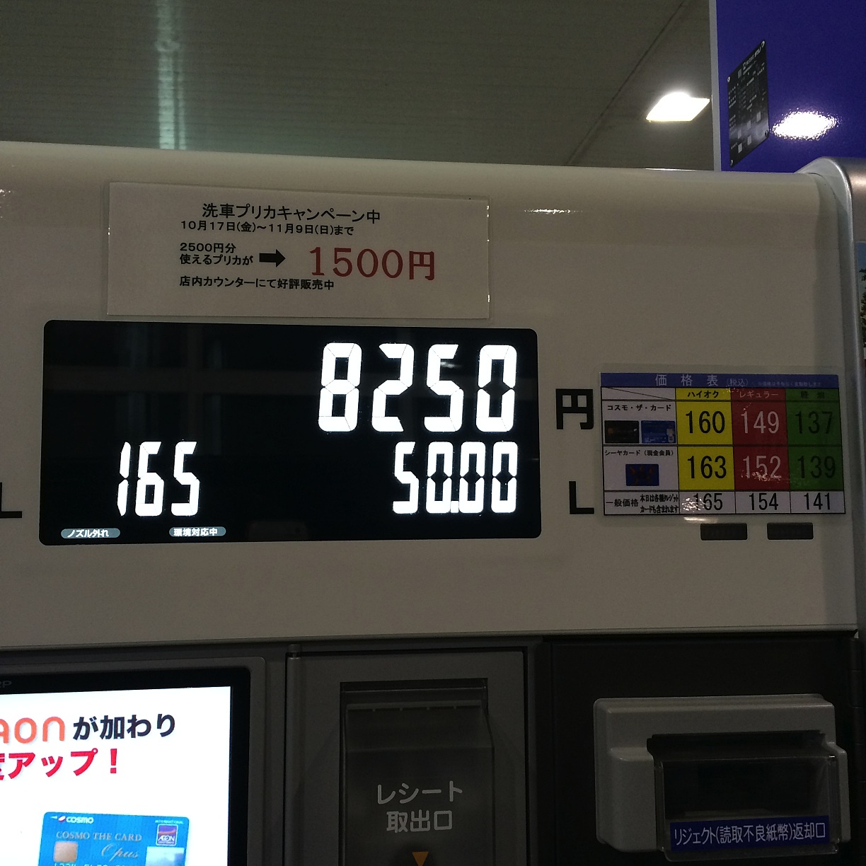 http://p38a.net/fuel/2014/11/03/IMG_1121.jpg